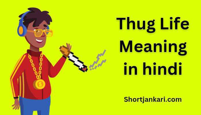 Thug Life Meaning In Hindi | Thug Life का मतलब क्या होता है ?