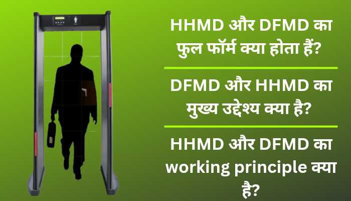HHMD and DFMD Full Form In Hindi | HHMD और DFMD का फुल फॉर्म