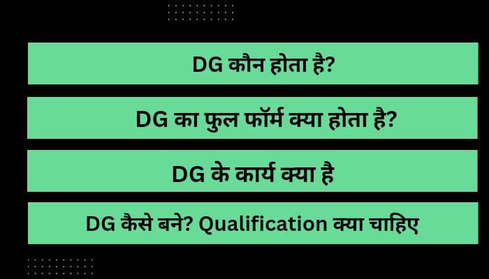 DG Full Form in Hindi and English | DG का फुल फॉर्म क्या होता है?