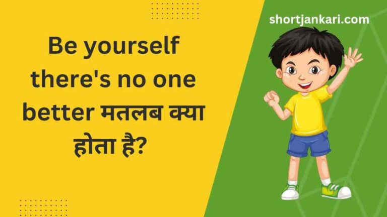 Be yourself there's no one better meaning in hindi | Be yourself there's no one better मतलब क्या होता है?