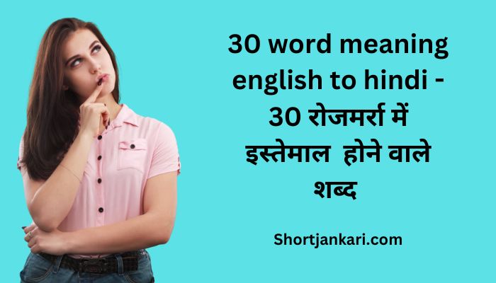 30 word meaning english to hindi