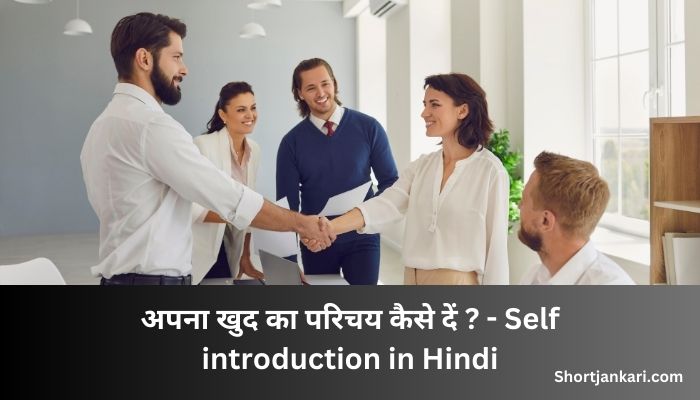 Self introduction in Hindi